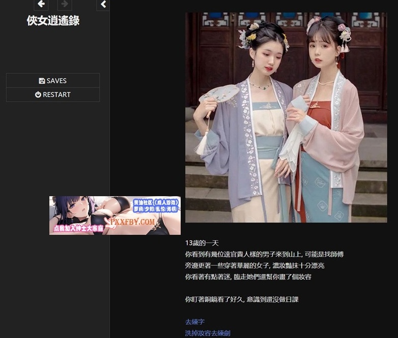 【神奇HTML/中文/动态】侠女逍遥录 Ver0.4300 官方中文版【2.2G/武侠/更新】-IS