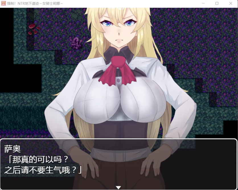 【探索RPG汉化】强制NTR地下遗迹~女骑士莉娜【+PC】巴比伦汉化版+全CG存档【2G】【补档】-IS