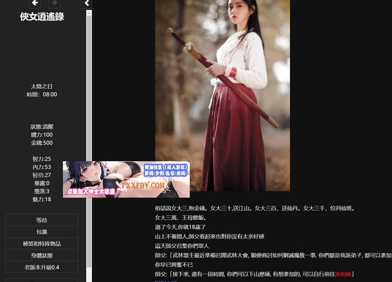 【神奇HTML/中文/动态】侠女逍遥录 Ver0.4300 官方中文版【2.2G/武侠/更新】-IS 【神奇HTML/中文/动态】侠女逍遥录 Ver0.4300 官方中文版【2.2G/武侠/更新】-IS