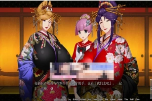 【巨乳ADV/汉化/全CV】爆乳游廊 ~治愈太夫怀孕夜鹤 AI精翻汉化+全存档【2.7G/新汉化】-IS