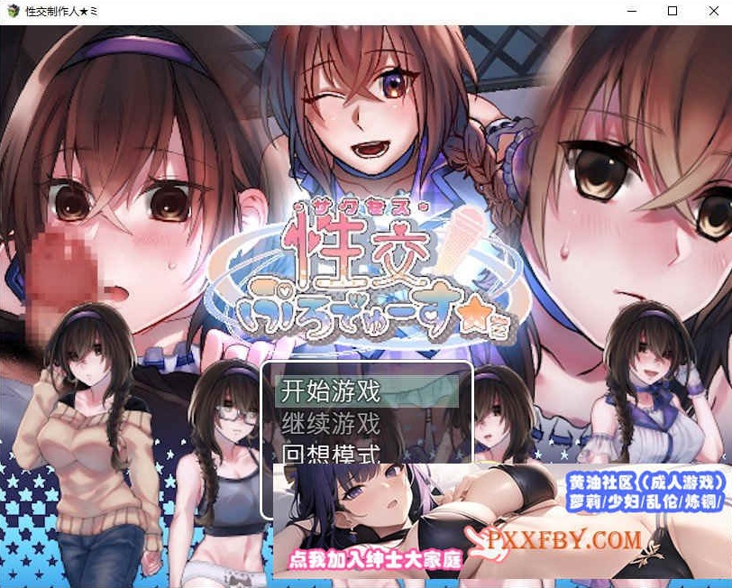 [养成SLG/中文/换装]性交制作人 官方中文步兵版[新作][380M/百度]』-IS