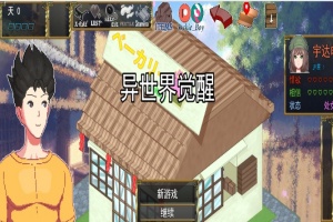 [SLG/汉化/像素动态] 异世觉醒 IsekaiAwakening V1.43 云翻汉化版[百度][1.1G]』-IS