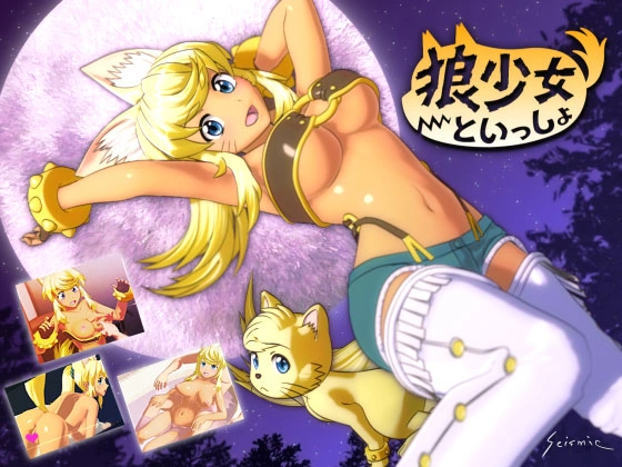 [互动SLG/全动态]和狼少女同居生活：满月版+圣诞版+原版汉化版[新作/全CV][6.5G/百度]』