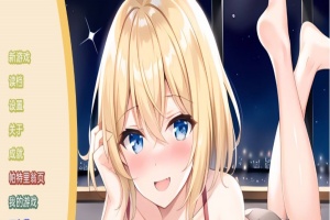 【日系SLG/双端/汉化】约会索菲亚-完全版 [百度/微云]-IS