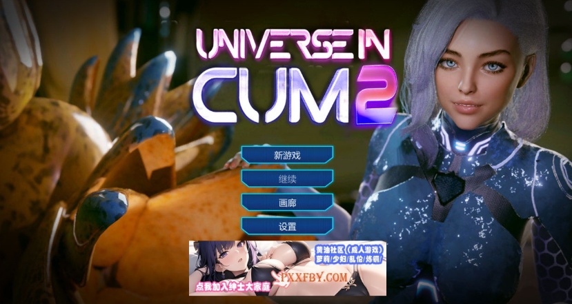 【3D互动/中文/全动态】欲望宇宙:Universe In Cum2 Steam官方中文步兵版【2.4G/新作】-IS