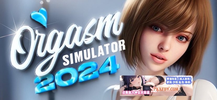 【3D互动/中文/全动态】性高潮模拟器：Orgasm2024 Steam官方中文步兵版【6.5G/新作】-IS