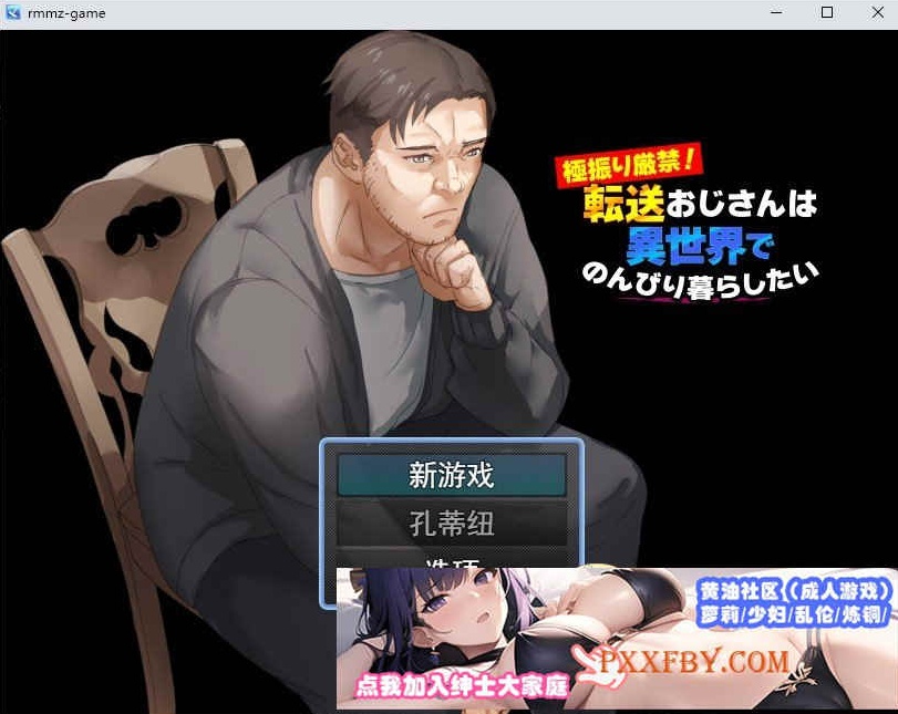 [RPG/汉化]异世界叔叔想在异世界悠闲生活 云汉化版[新作][1G/百度]』-IS