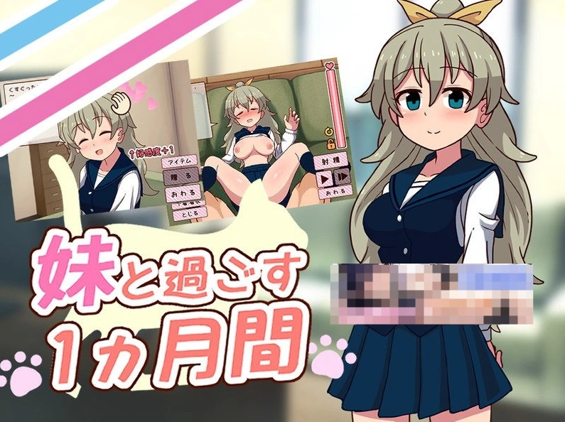 【养成互动SLG/全动态/全CV】和妹一起的1个月 Ver230903 精翻汉化版【3.6G/9月更新】-IS