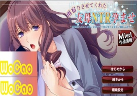 [ADV拔作/汉化] 知恩图报！疯狂NTR朋友的饥渴巨乳妈妈PC+安卓模拟汉化版+全CG[百度] [500M]』-IS