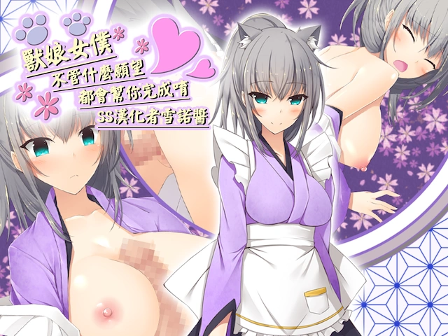 [RPG] [BD]不管什麼願望女僕都會幫您實現 [PC/275M]』