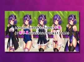 【RPG中文NTR】榨晶恶魔酱的五日寸止游戏V1.10【+PC】官方中文步兵版+全存档+音声【新作6G】【补档】-IS