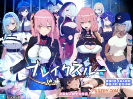 [RPG] [爆款RPG/汉化/动态]突破 蓝色的七个肉壶 云汉化版+全CG存档[新作][FM/2.1G/夸克]-IS