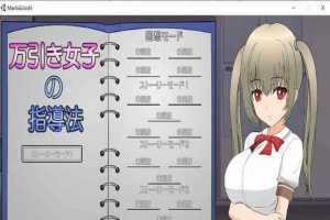 [触摸互动SLG/汉化/全动态]偷窃女孩的指导方法 精翻汉化步兵版[新汉化][1.2G/百度]』-IS