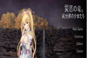 [养成SLG+RPG] 灾难之龙和异世界的少女们！DL正式版+全CG[百度][300M]』-IS