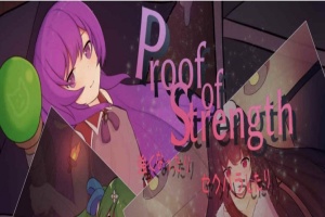[RPG/汉化]实力的证明 Proof of Strength~GPTAI汉化版 [PC][300M/度盘]』-IS