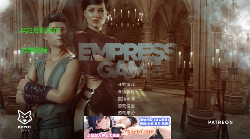 【欧美SLG/中文/动态】皇后游戏 Empress Game V0.2.95 Alpha 汉化版【PC+安卓/1.4G】-IS