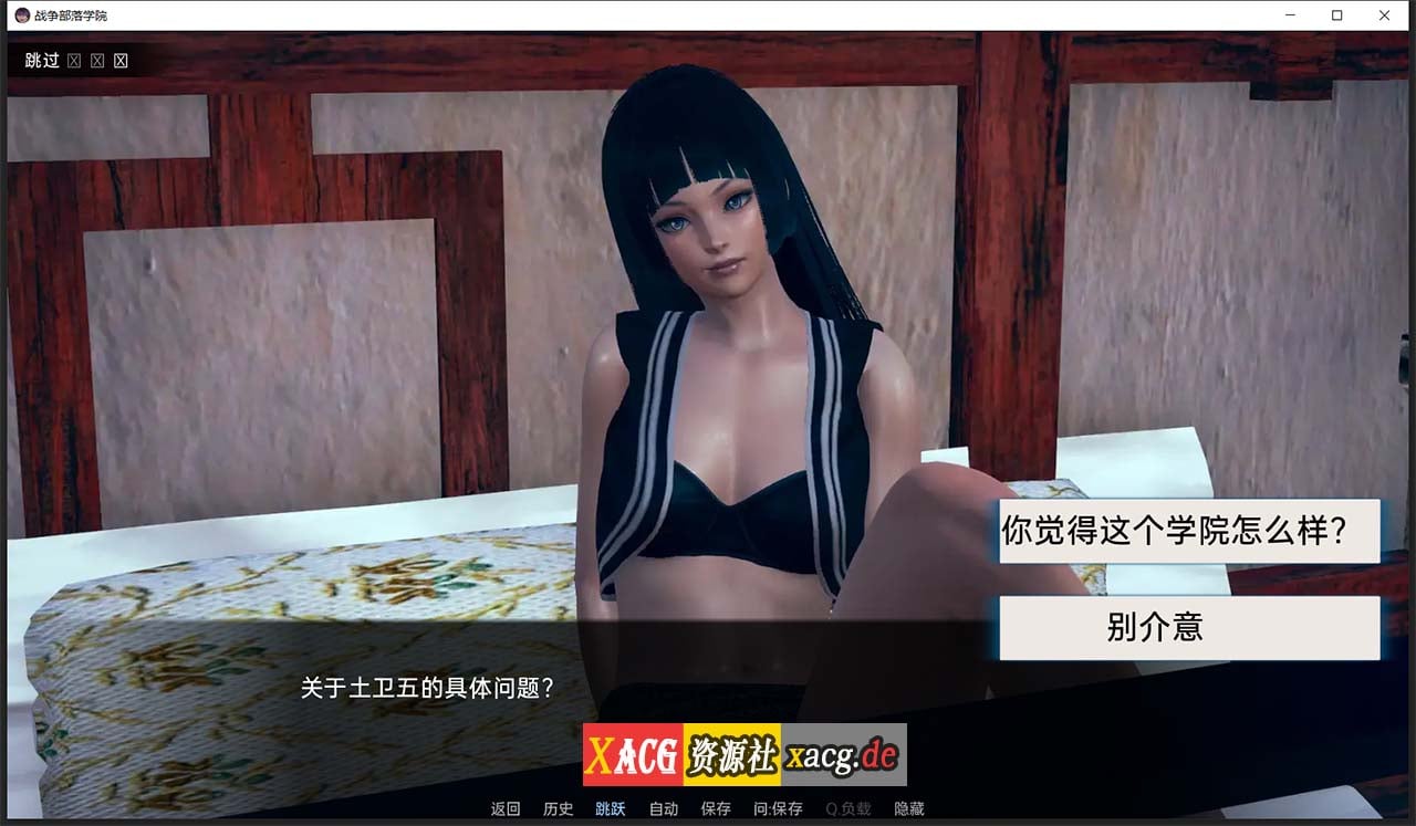 【后宫沙盒/汉化/动态】战争部落学院 V2.0.1 汉化版【PC+安卓/6G】-IS 【后宫沙盒/汉化/动态】战争部落学院 V2.0.1 汉化版【PC+安卓/6G】-IS