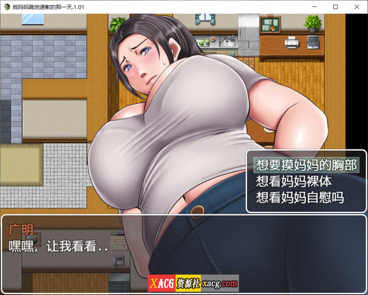 【爆款RPG/汉化】我妈妈跪地道歉的那一天.1.01 汉化版 【PC+安卓/2G】-IS