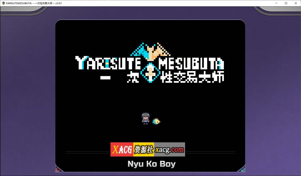 【爆款精品RPG/官中/动态】YARISUTEMESUBUTA ~ 一次性交易大师 ~V3.08+DLC1&2官方中文版【PC+安卓模拟器/3G/大更新】-IS