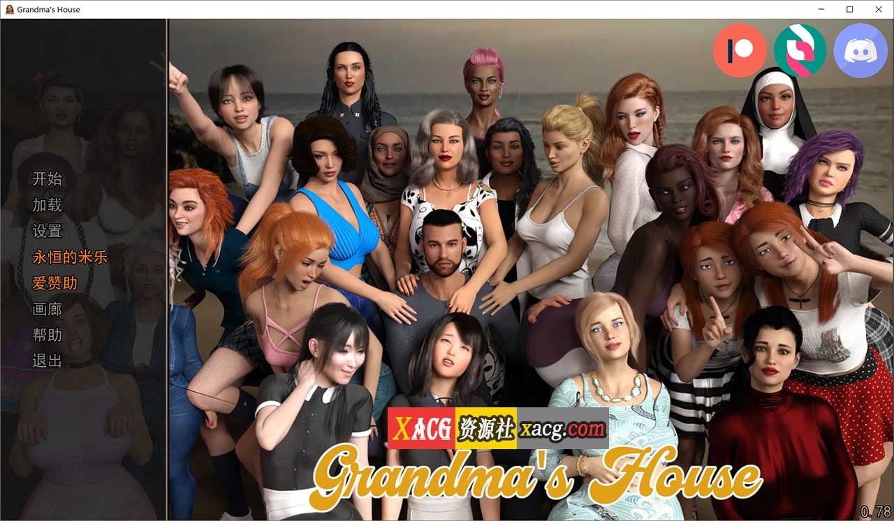 【欧美伦理SLG/汉化/大后宫】奶奶家 Grandma’s House S1-S5 v0.75 精翻汉化版全集【PC+安卓/11G】-IS