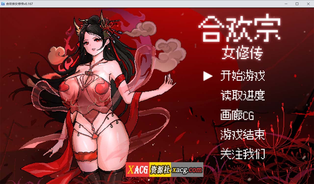 【像素RPG/官中】合欢宗女修传 V0.170 官方中文步兵版【PC+安卓模拟器/更新/800M】-IS 【像素RPG/官中】合欢宗女修传 V0.170 官方中文步兵版【PC+安卓模拟器/更新/800M】-IS