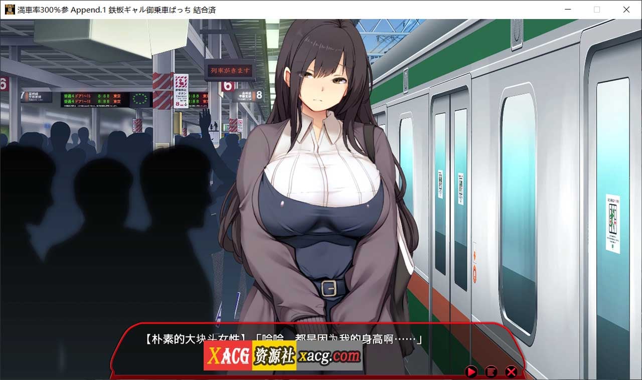 【SLG/汉化】満車率300% 3≒ 官方中文版+DLCAppend.1【15G】-IS