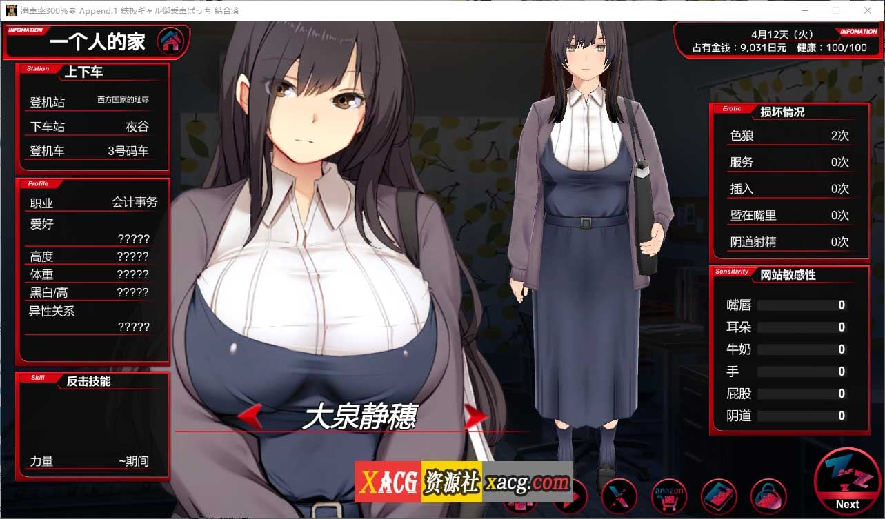 【SLG/汉化】満車率300% 3≒ 官方中文版+DLCAppend.1【15G】-IS