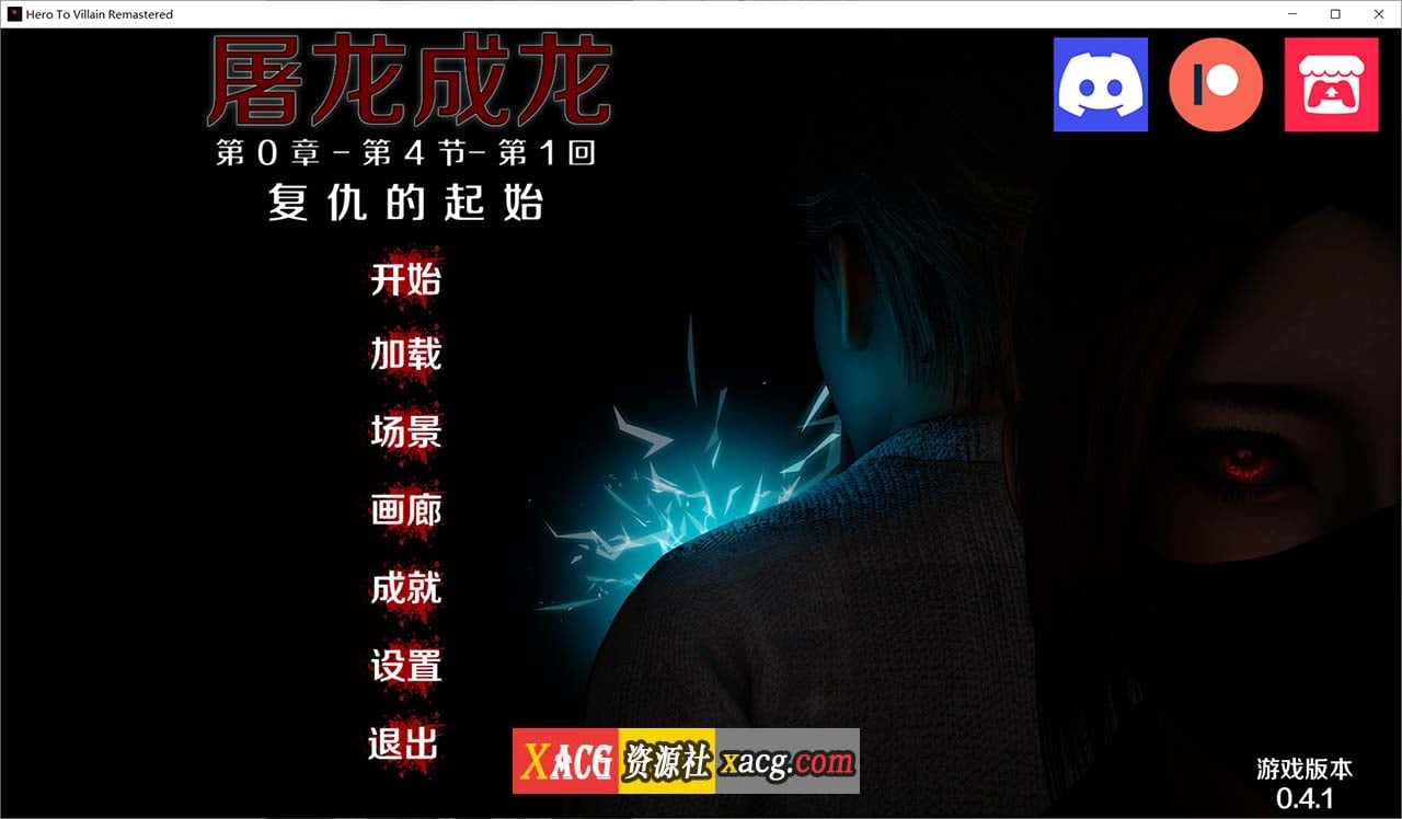 【亚洲风SLG/汉化/动态】恶棍英雄/屠龙成龙 V0.4.1官方中文版【PC+安卓/更新/3.1G】-IS 【亚洲风SLG/汉化/动态】恶棍英雄/屠龙成龙 V0.4.1官方中文版【PC+安卓/更新/3.1G】-IS