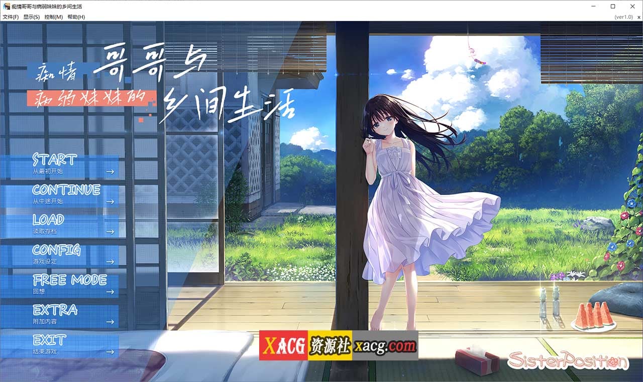 【爆款RPG/中文/全CV】痴情哥哥与病弱妹妹的乡间生活 官方中文版+存档【新作/2.9G】-IS 【爆款RPG/中文/全CV】痴情哥哥与病弱妹妹的乡间生活 官方中文版+存档【新作/2.9G】-IS