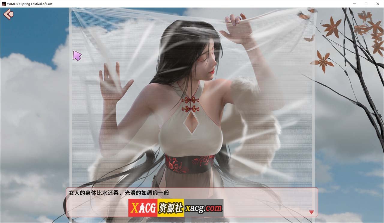 【互动SLG/中文/动态】YUME-V 梦5:春节 官方中文步兵版+存档【新作/3.6G】-IS 【互动SLG/中文/动态】YUME-V 梦5:春节 官方中文步兵版+存档【新作/3.6G】-IS