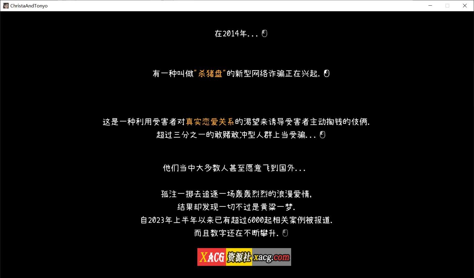 【日系SLG/官中/动态】[NTRMAN] 杀猪盘 Christa & Tonyo v1.0 官方中文版 【500M】-IS