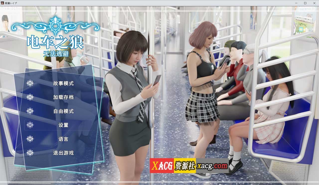 【日系SLG/官中/动态】痴汉强暴 痴○レ○プ 官方中文版 【3G】-IS