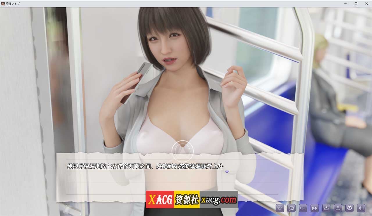 【日系SLG/官中/动态】痴汉强暴 痴○レ○プ 官方中文版 【3G】-IS