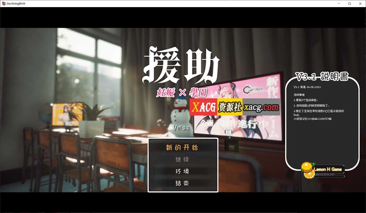 【大型精品RPG】[自由开放]☆援助妊娠學園☆ Ver3.1 V7精翻汉化步兵版+全金币存档【PC/新汉化】-IS