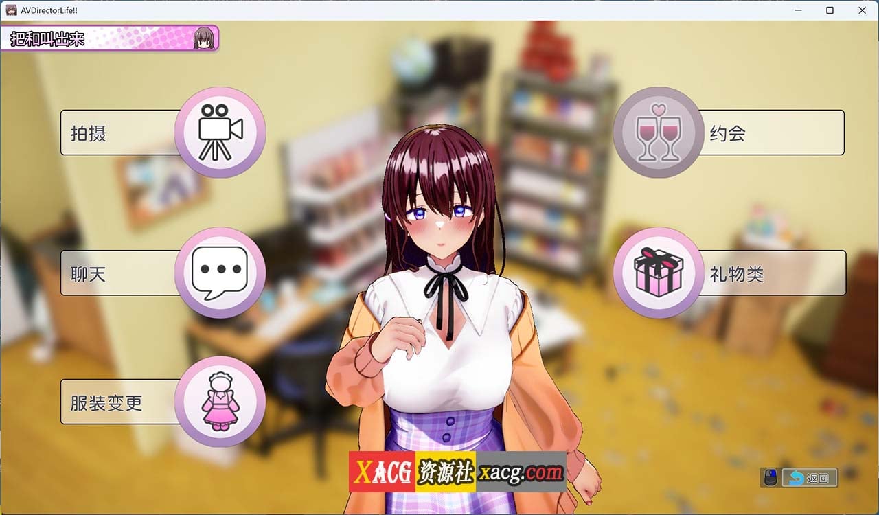 【互动SLG/中文/动态/全CV】AV 导演 LIFE!~请拍摄各种各样的我~ V1.012 官方中文正式版【新作/3.6G】-IS 【互动SLG/中文/动态/全CV】AV 导演 LIFE!~请拍摄各种各样的我~ V1.012 官方中文正式版【新作/3.6G】-IS