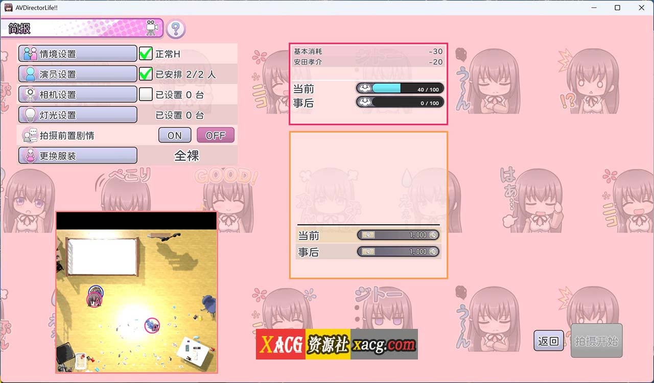 【互动SLG/中文/动态/全CV】AV 导演 LIFE！~请拍摄各种各样的我~ V1.012 官方中文正式版【新作/3.6G】-IS