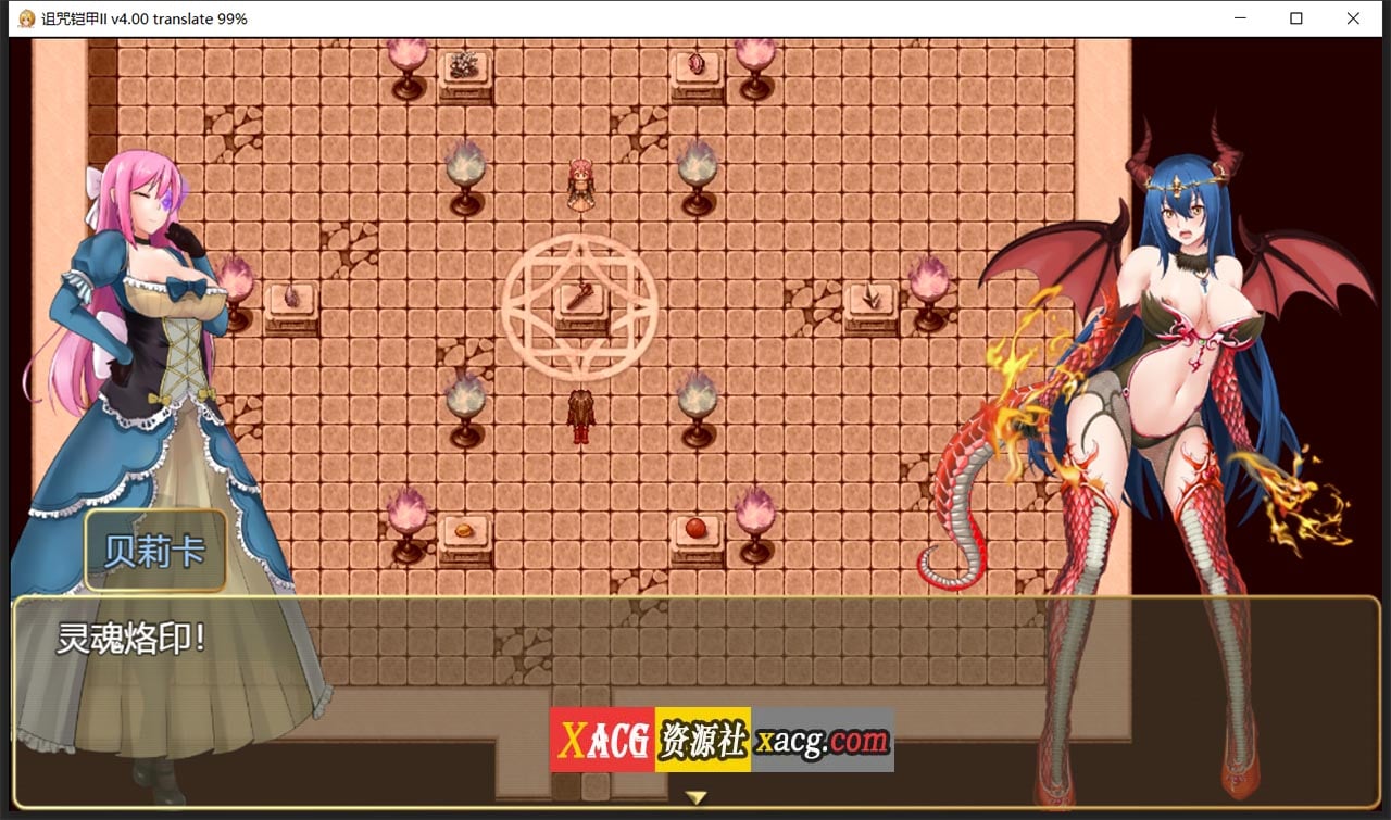 【神作RPG/国产/动态】诅咒铠甲2：灵魔女传奇 V6.00 中文步兵作弊版+存档【2.5G】-IS