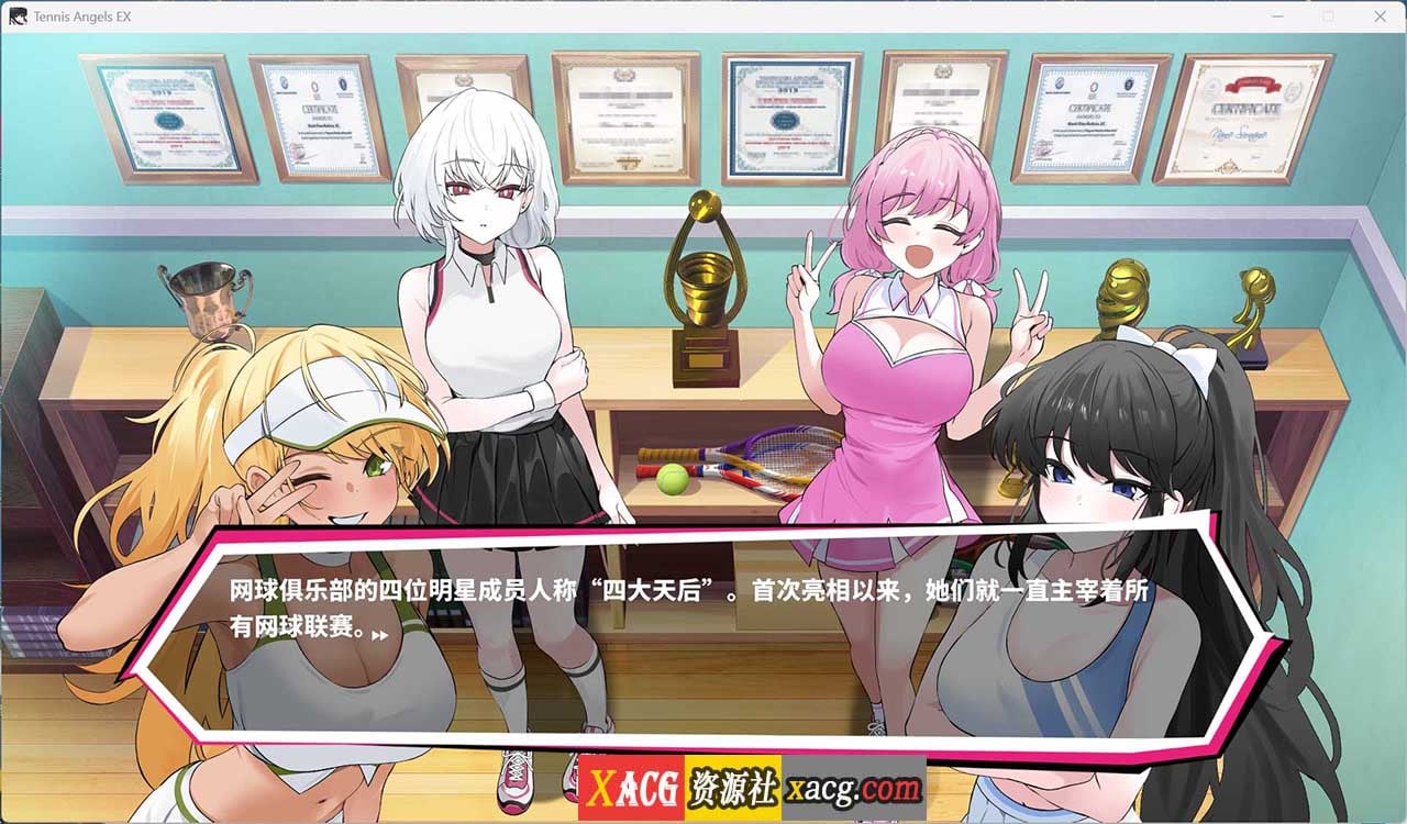 【互动SLG/中文/动态/全CV】网球天使EX 1.0 官方中文步兵正式版+存档【新作/3G】-IS