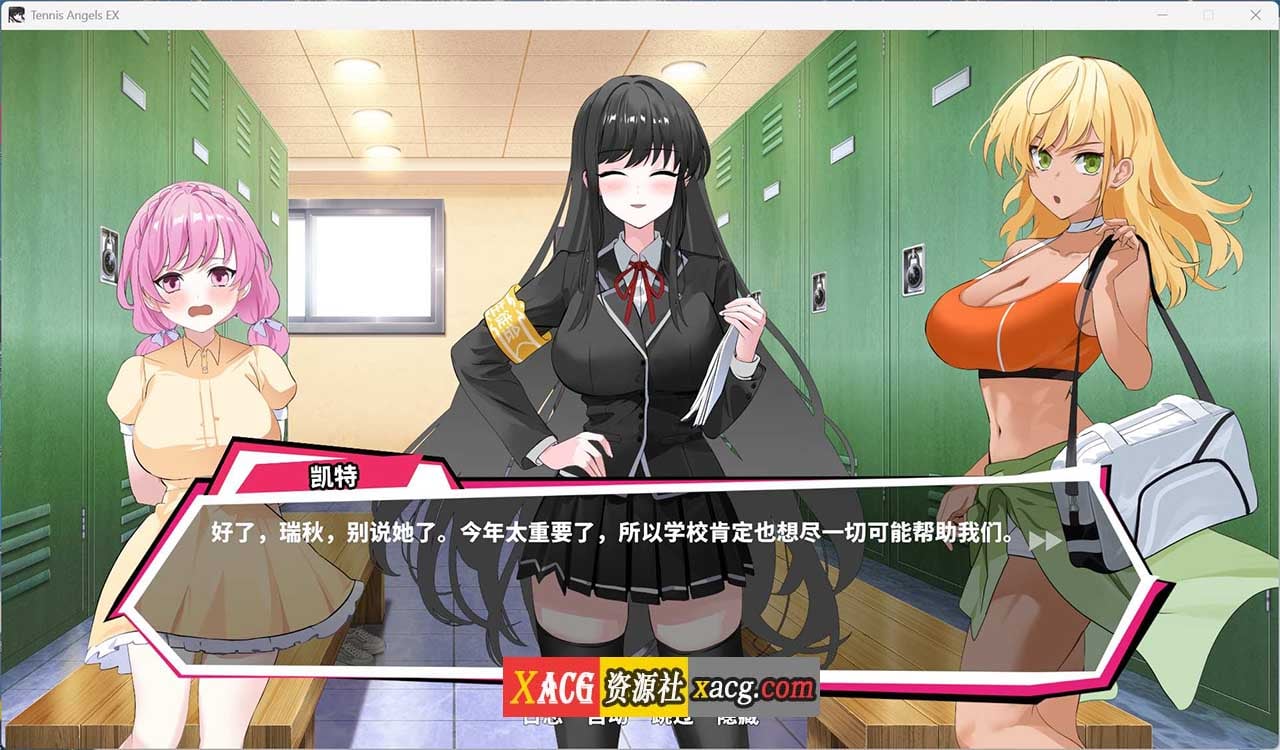 【互动SLG/中文/动态/全CV】网球天使EX 1.0 官方中文步兵正式版+存档【新作/3G】-IS