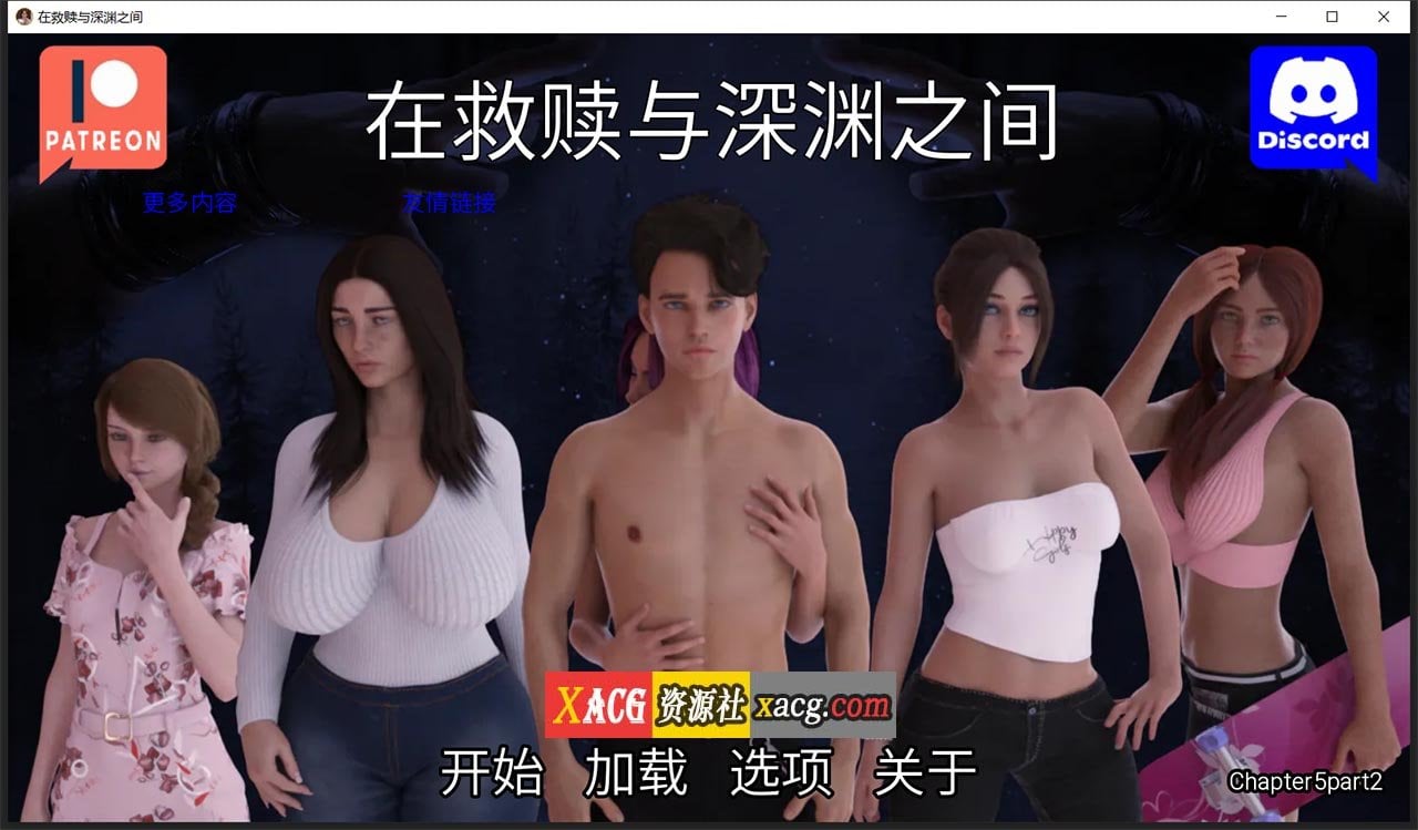 【欧美SLG/汉化/完结】在救赎与深渊之间 CH5 Part2 汉化版【PC+安卓/2.5G】-IS 【欧美SLG/汉化/完结】在救赎与深渊之间 CH5 Part2 汉化版【PC+安卓/2.5G】-IS