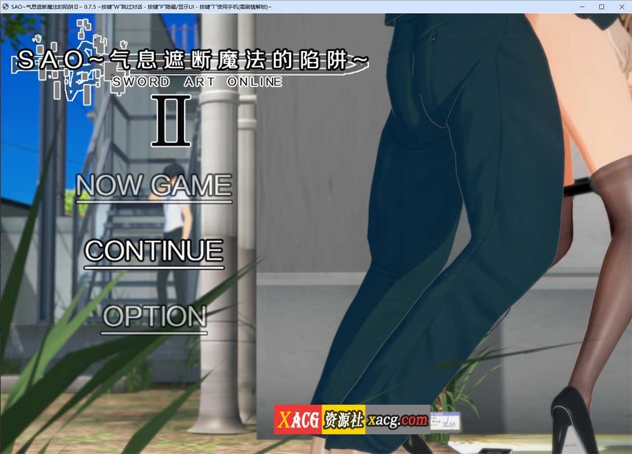 【大作RPG/官中/CV】刀剑SAO~气息遮断魔法的陷阱Ⅱ v0.79 官方中文版【更新/4G】-IS