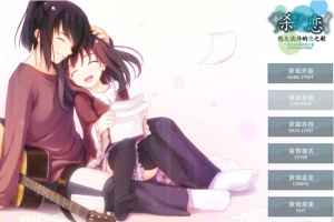 【adv/破解版】杀恋-悠久流传的恋之歌【安卓/603】-IS