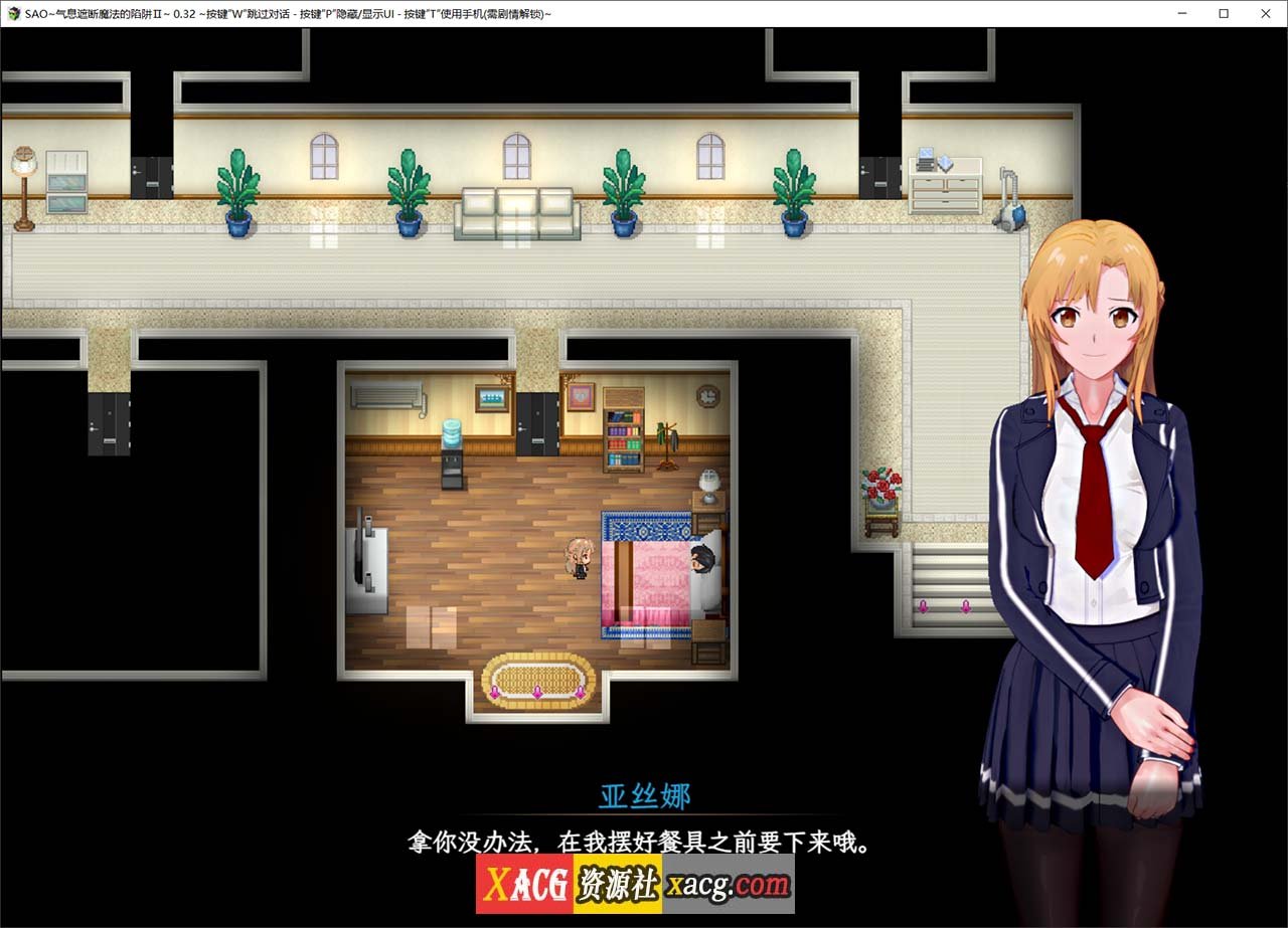 【大作RPG/官中/CV】刀剑SAO~气息遮断魔法的陷阱Ⅱ v0.79 官方中文版【更新/4G】-IS