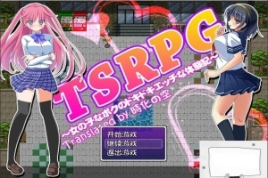 【SD/日式RPG/汉化/换装】TSRPG-附身少女的幸福体验 双端汉化版【600M】-IS