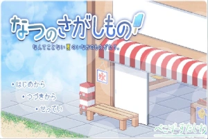 [爆款SLGAI汉化像素动态】 寻找夏日的宝物 v1.02[电脑1.37G]-IS