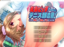 [ADV/汉化] 处N宾馆的网球部合宿!我是处N的证据在哪里呢!AI汉化版电脑 [3G]-IS