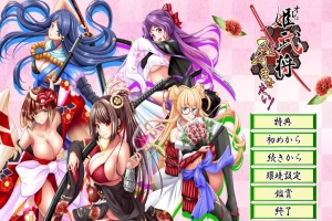 [ADV/汉化] 我想让姬武将怀孕！オレは姫武将を孕ませたい！AI汉化版电脑 [1G]-IS