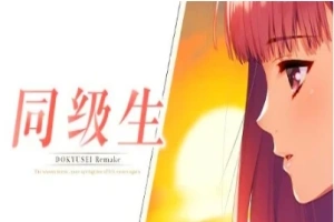 【PC/2D/经典神作GAL/中文】同级生Remake V1.0.4.2HF STEAM官中重置版+补丁【9.2G】-IS