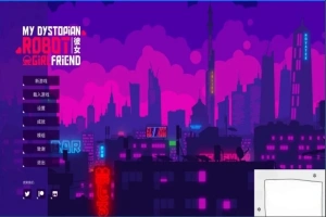 【2D/SLG/中文】我的反乌托邦机器人女友 V0.86.3 双端官中步兵版【1G】-IS