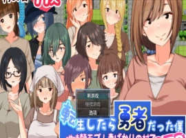 [RPG/NTR/人妻/中出/巨乳/AI汉化][妄想工房-MOSOKOBO-社团]搭讪NTR人妻/転生したら勇者だった僕 ～地味顔モブ人妻ばかりの村でナンパNTR～[+礼包码][PC+安卓/1.20G]-IS